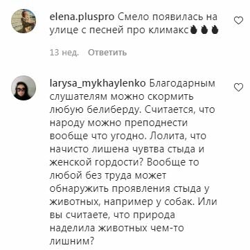 Коментарі з фан-сторінки Лоліти в Instagram