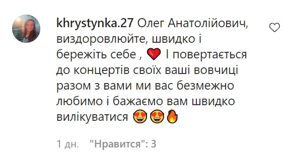 Комментарии со страницы Олега Винника в Instagram