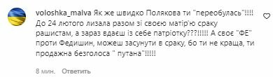 Коментарі на пост Олі Полякової в Instagram