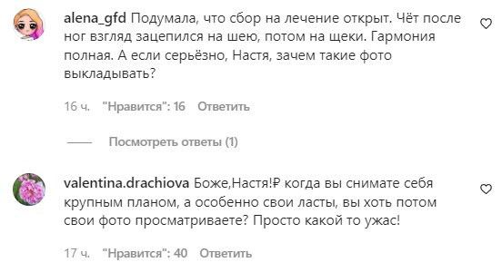 Коментарі на пост Анастасії Волочкової в Instagram