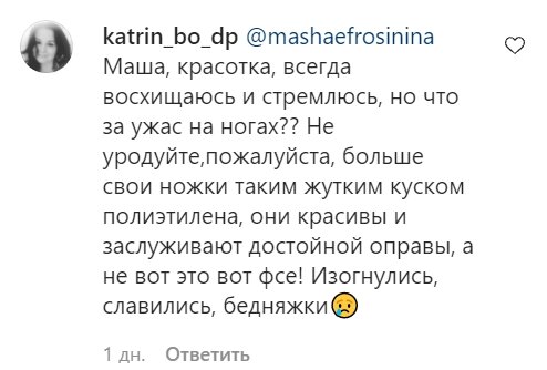 Комментарии со страницы Маши Ефросининой в Instagram
