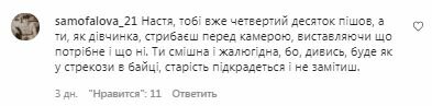 Комментарии на пост Насти Каменских в Instagram