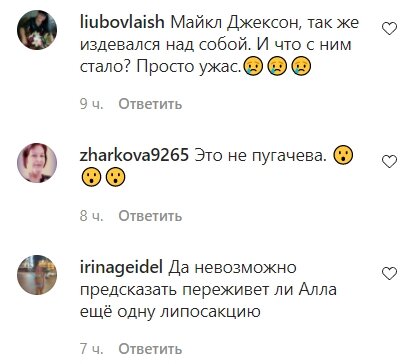 Комментарии с фан-страницы Аллы Пугачевой в Instagram