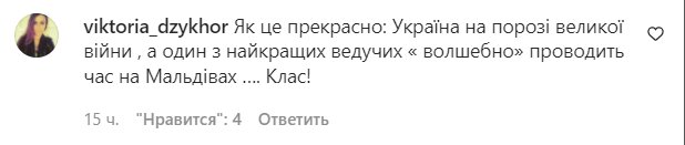 Коментарі на пост Володимира Остапчука в Instagram