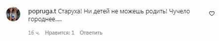Комментарии со страницы Насти Каменских в Instagram