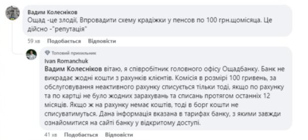 Скарга на Ощадбанк