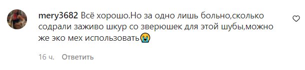 Комментарии на пост Светланы Лободы в Instagram