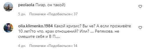 Комментарии со страницы Кати Репяховой в Instagram