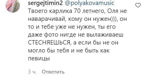 Комментарии со страницы Оли Поляковой в Instagram