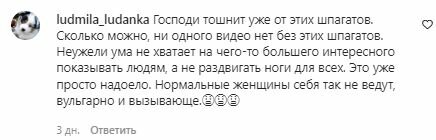 Коментарі на пост Анастасії Волочкової в Instagram