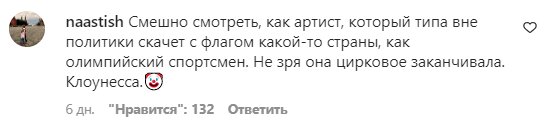 Комментарии на пост Светланы Лободы в Instagram