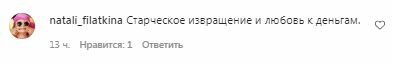 Комментарии с фан-страницы Аллы Пугачевой в Instagram