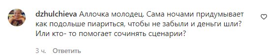 Комментарии с фан-страницы Аллы Пугачевой в Instagram