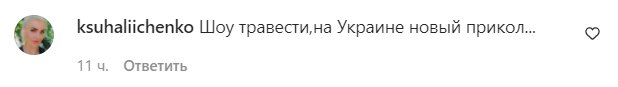 Коментарі на пост "zirkovyi_shlyah" в Instagram