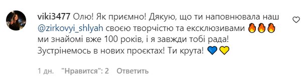Коментарі на пост Олі Цибульської в Instagram