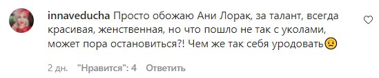 Комментарии на пост Ани Лорак в Instagram
