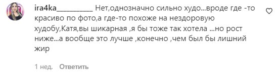 Комментарии на пост Екатерины Варнавы в Instagram