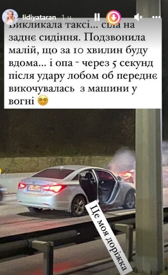 ДТП з Лідією Таран
