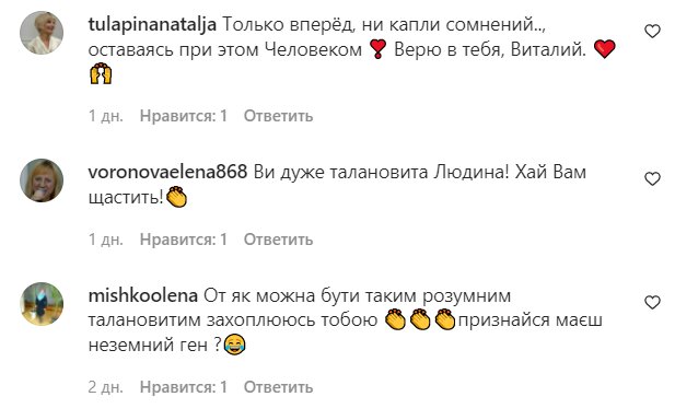 Комментарии на пост Виталия Козловского в Instagram