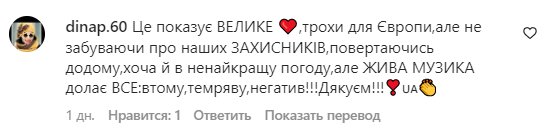 Комментарии на пост Святослава Вакарчука в Instagram