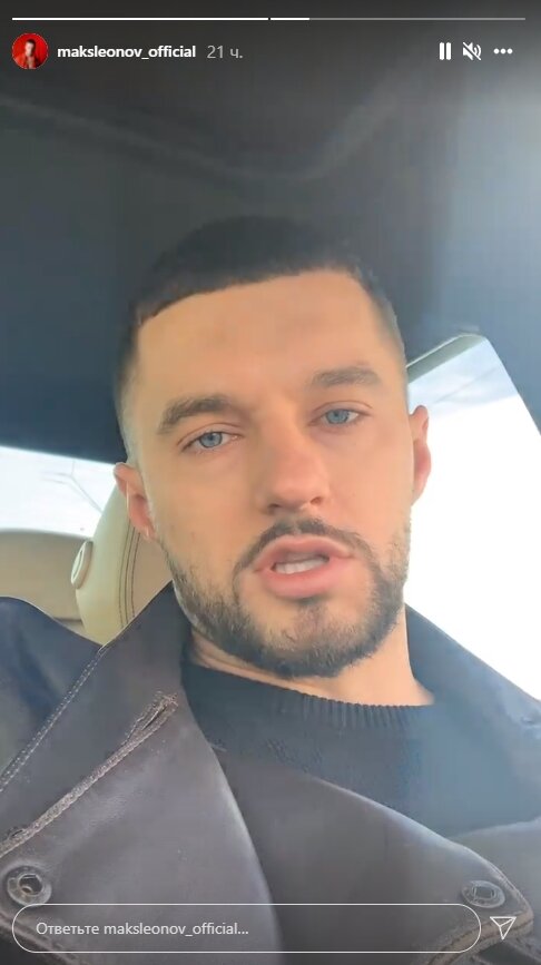 Скріншот зі сторінки Макса Леонова в Instagram