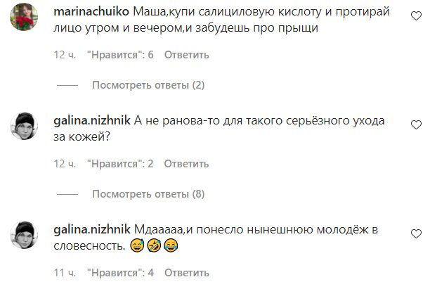 Комментарии на пост Маши Поляковой в Instagram