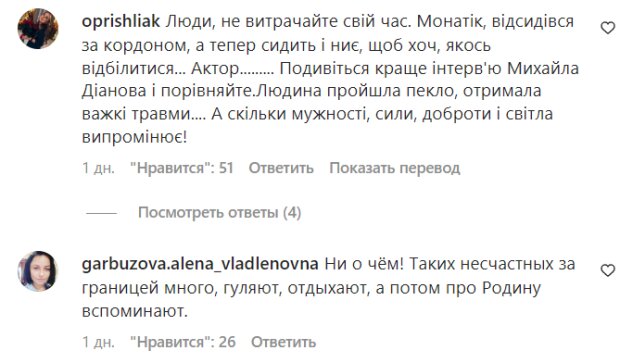 Коментарі на пост Маші Єфросиніної в Instagram