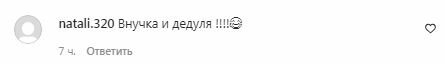Комментарии на пост Насти Каменских в Instagram