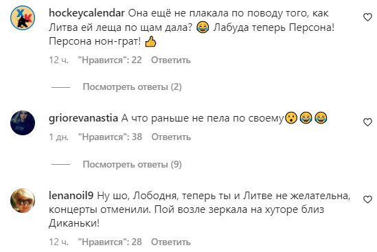 Комментарии на пост Светланы Лободы в Instagram