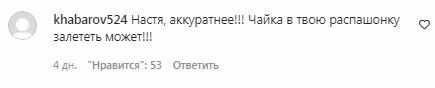 Коментарі на пост Анастасії Волочкової в Instagram
