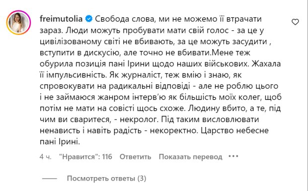 Комментарий Ольги Фреймут