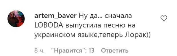 Комментарии со страницы Ани Лорак в Instagram
