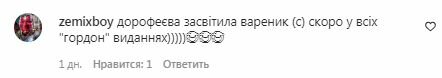 Коментарі на пост Наді Дорофєєвої в Instagram