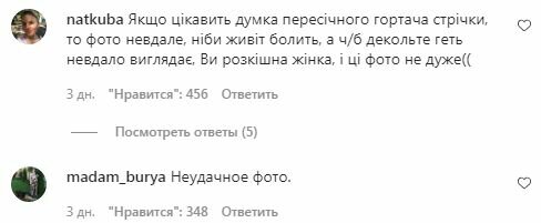 Комментарии на пост Кати Осадчей в Instagram