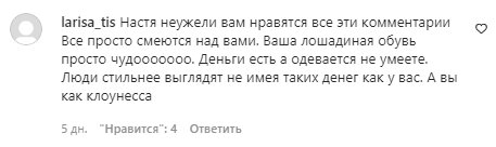 Комментарии на пост Анастасии Волочковой в Instagram