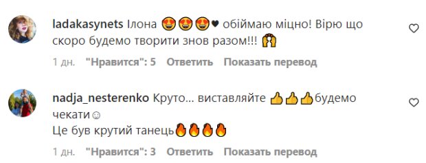 Коментарі на пост Ілони Гвоздьової в Instagram
