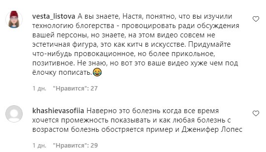 Комментарии со страницы Анастасии Волочковой в Instagram