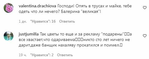 Комментарии на пост Анастасии Волочковой в Instagram