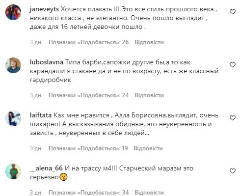 Коментарі з фан-сторінки Алли Пугачової в Instagram