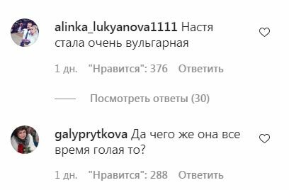 Комментарии на пост Насти Каменских в Instagram
