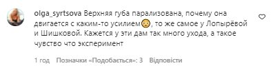 Комментарии со страницы Светланы Лободы в Instagram