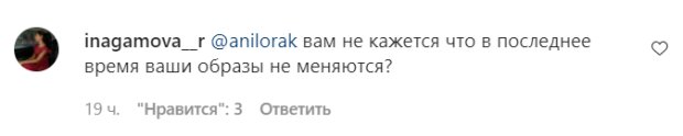 Коментарі на пост Ані Лорак в Instagram