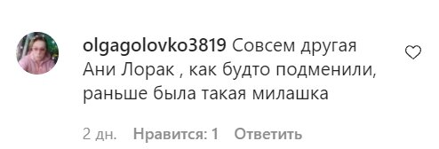 Комментарии со страницы Ани Лорак в Instagram