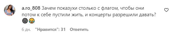 Комментарии на пост Светланы Лободы в Instagram