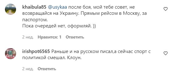 Комментарии на пост Александра Усика в Instagram
