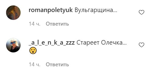 Коментарі зі сторінки Олі Полякової в Instagram