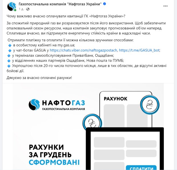 Повідомлення компанії "Нафтогаз"