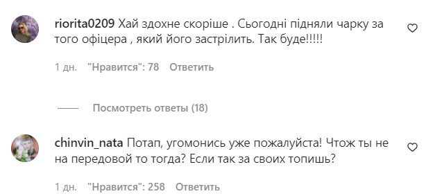Комментарии на пост Потапа в Instagram