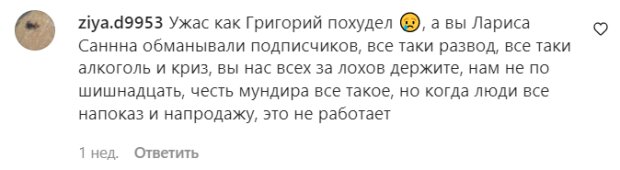 Комментарии на пост Ларисы Долиной в Instagram