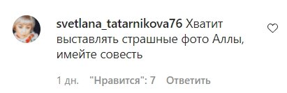Комментарии с фан-страницы Аллы Пугачевой в Instagram